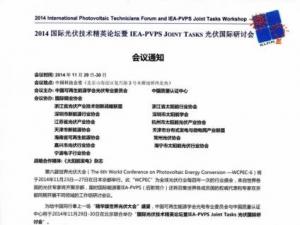 2014���H������g(sh��)��ӢՓ����IEA-PVPS Joint Tasks ������H��ӑ��