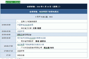 ���xESC2016 | 늸ı����µ����ģʽ