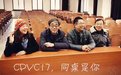 ��ʮ�ߌ��Ї�����W(xu��)�g(sh��)�����CPVC17��¡���_Ļ