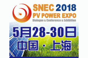 SNEC��ʮ����(2018)���H̫��ܹ���c�ǻ���Դ(�Ϻ�)�����չ�[��