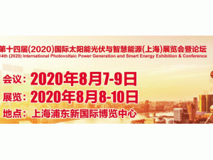 SNEC2020���H̫��ܹ��չ����8����s���_��