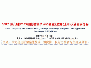 SNEC�ڰˌ�(2023)���H���ܼ��g���b�估����(�Ϻ�)�����չ�[��