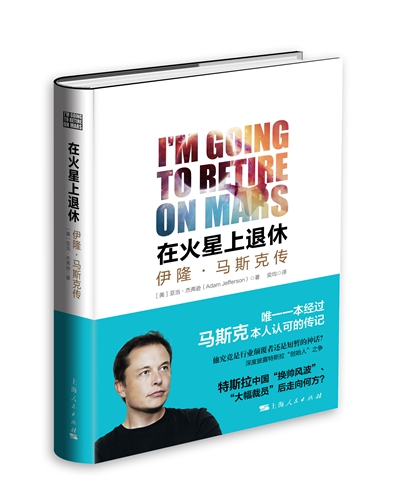 在火星上退休 立體封_副本.jpg