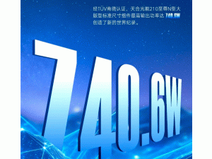 740.6W����Ϲ��ܴ���N��i-TOPCon�M��ݔ����������o(j��)�