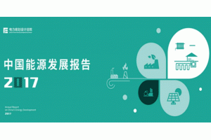 ���Ҏ(gu��)���O(sh��)Ӌ(j��)��Ժ��(b��o)�棺�坍��Դ�������Ї�(gu��)��(d��ng)������(sh��)�F(xi��n)�����飬��Դ��..