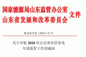 ɽ�|ʡ֪ͨ�_չ2018�����l(f��)늌��(xi��ng)�O(ji��n)�ܹ���