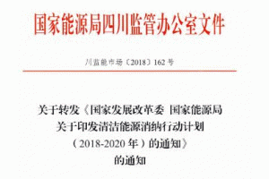 ���坍��Դ���{�Є�(d��ng)Ӌ(j��)����2018-2020�꣩����ʽӡ�l(f��)