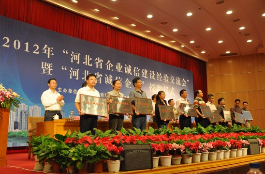 維特瑞榮獲2012年度“河北省誠信企業(yè)”稱號.jpg