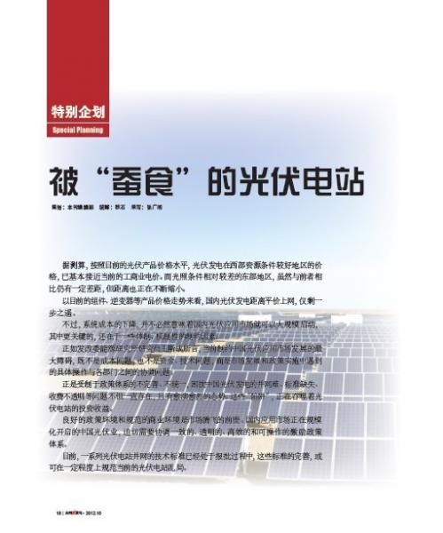 被“蠶食”的光伏電站.jpg